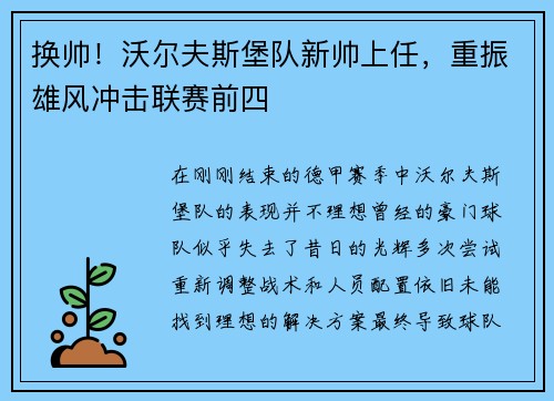 换帅！沃尔夫斯堡队新帅上任，重振雄风冲击联赛前四