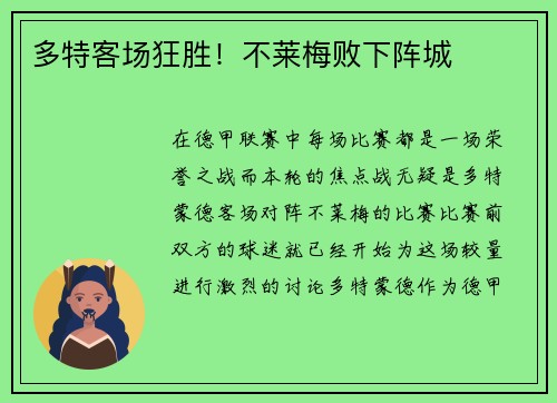 多特客场狂胜！不莱梅败下阵城