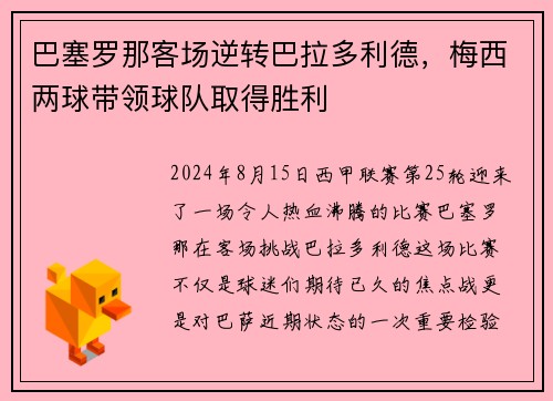 巴塞罗那客场逆转巴拉多利德，梅西两球带领球队取得胜利