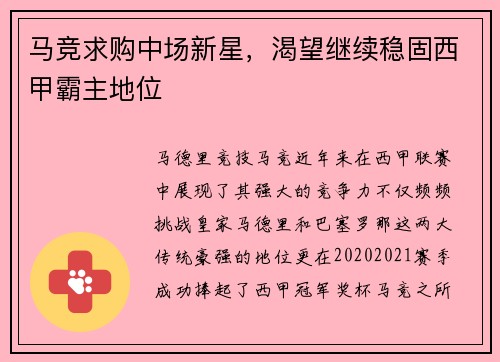 马竞求购中场新星，渴望继续稳固西甲霸主地位